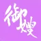 御嫂