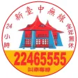 台中衛星計程車隊電話叫車APP.