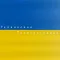 Украинские Телепрограмма