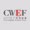 2017 天下經濟論壇