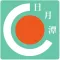 日月潭(魚池)大玩家