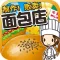 面包店达人~制作,贩卖,扩张面包店~