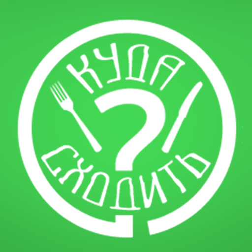 «Куда сходить»