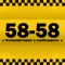 Такси 5858 Киев, Харьков