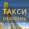Такси Оболонь