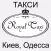 Такси Royal