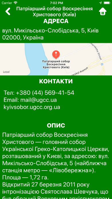 Спільноти УГКЦ Screenshots