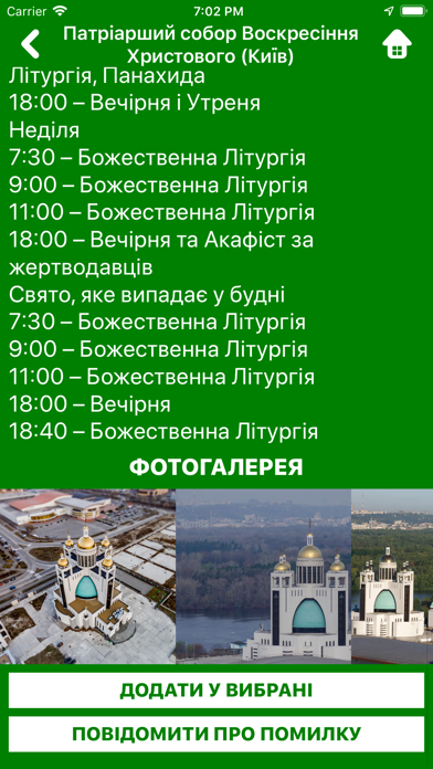 Спільноти УГКЦ Screenshots