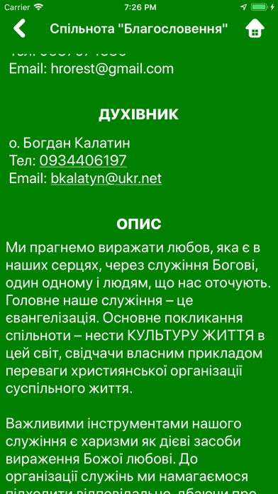 Спільноти УГКЦ Screenshots