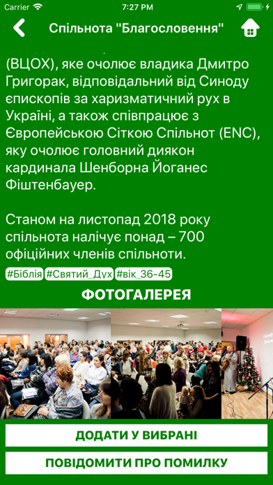 Спільноти УГКЦ Screenshots