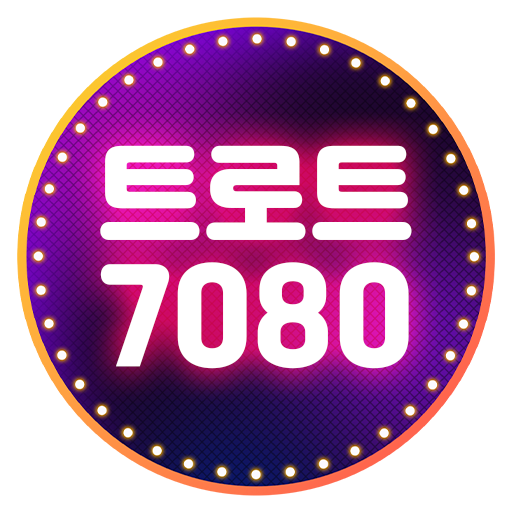 7080 추억의 애창곡 노래모음 최신트로트