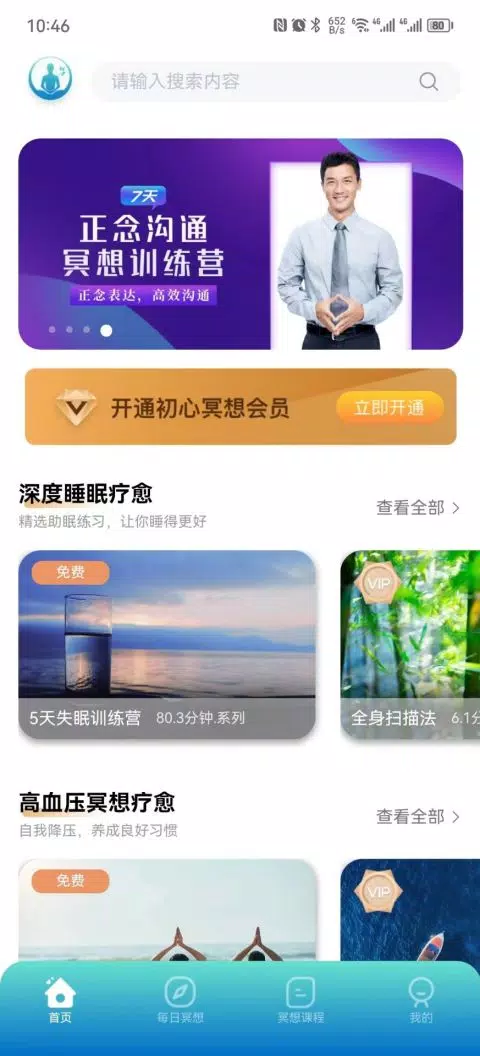 初心冥想 Screenshots