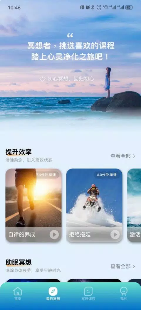 初心冥想 Screenshots