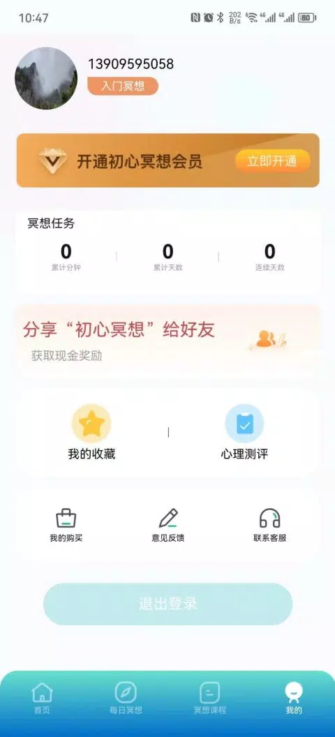 初心冥想 Screenshots