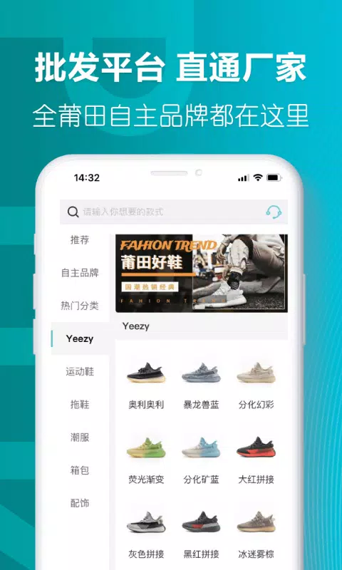 莆田好鞋 Screenshots