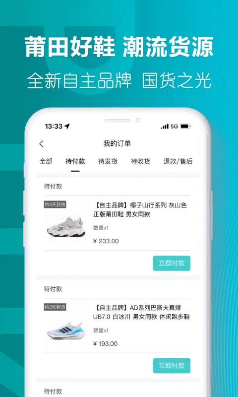 莆田好鞋 Screenshots
