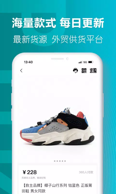 莆田好鞋 Screenshots