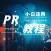 Pr学习宝典