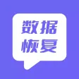 聊天记录恢复-手机数据恢复精灵