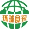 环球食采