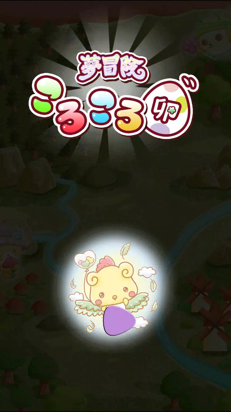 Capturas de tela do 夢冒険ころころ卵