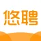 悠聘 - 安心找工作 轻松记加班
