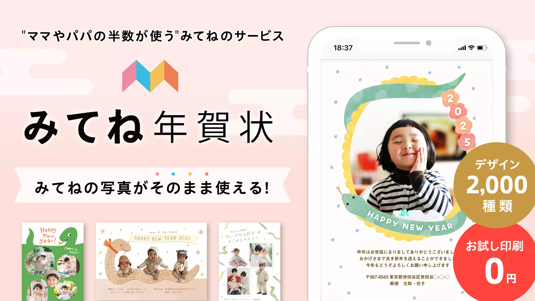 みてね年賀状 Screenshots