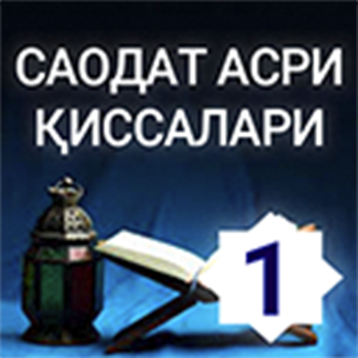 Saodat asri qissalari 1 audio