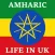 Amharic - Life in the UK Test