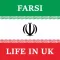 Farsi - Life in the UK Test