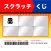 The Scratch Card