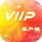 VIP客户端-手机APP