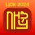 Lịch Như Ý