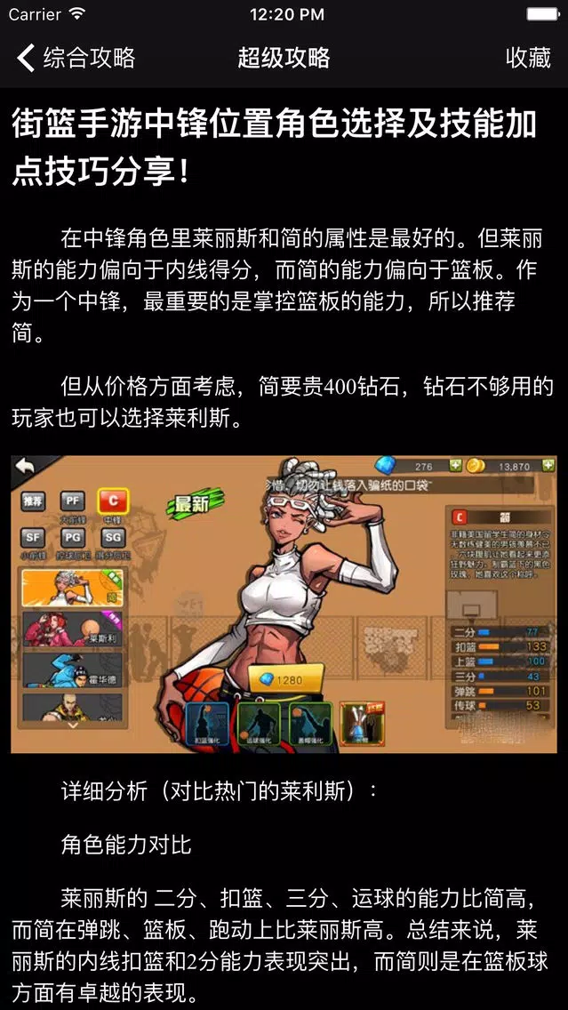 超级攻略视频 for 街蓝手游 Screenshots