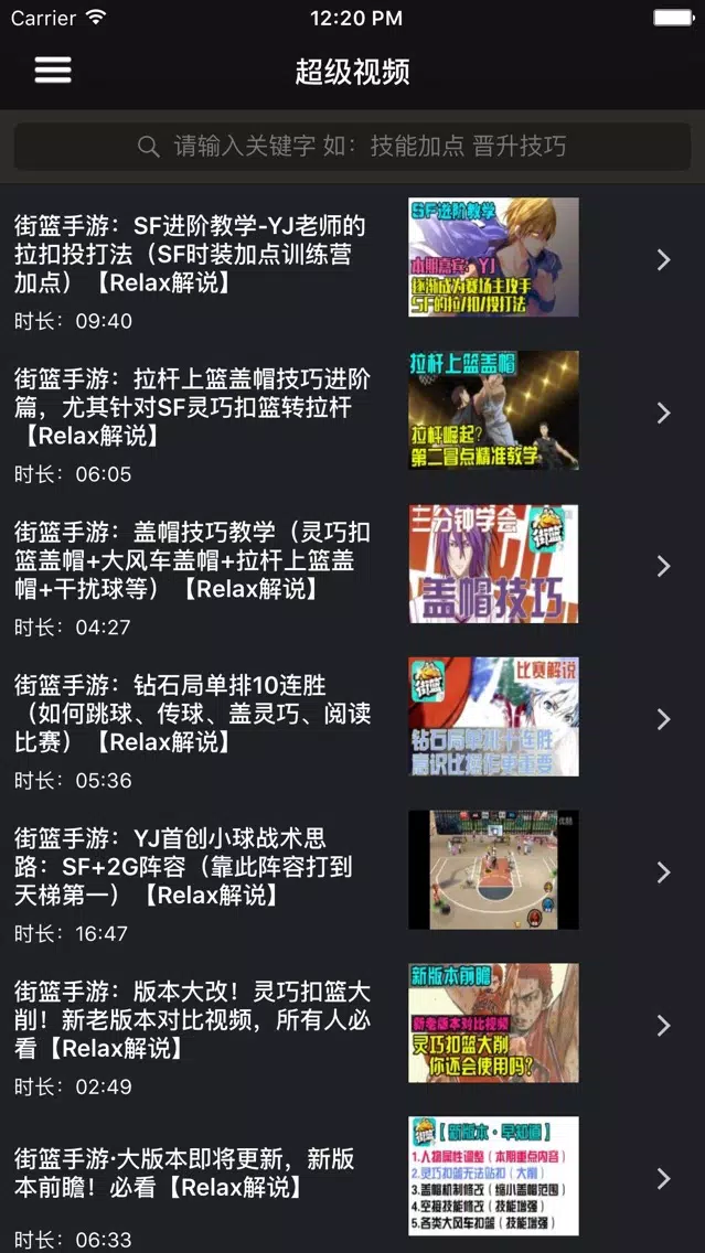 超级攻略视频 for 街蓝手游 Screenshots