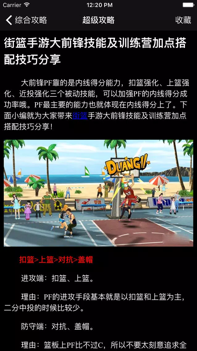 超级攻略视频 for 街蓝手游 Screenshots