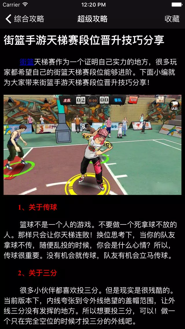 超级攻略视频 for 街蓝手游 Screenshots