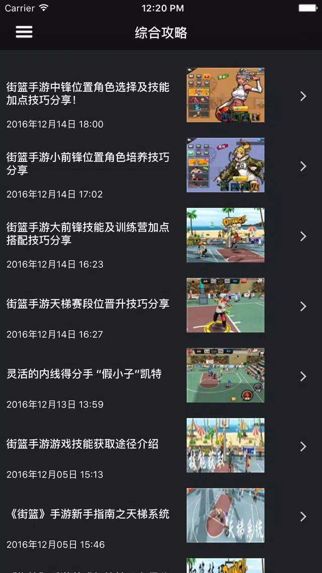 超级攻略视频 for 街蓝手游 Screenshots