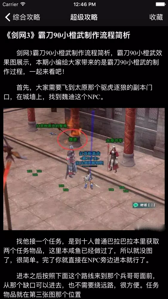 超级攻略视频 for 剑侠情缘3 Screenshots