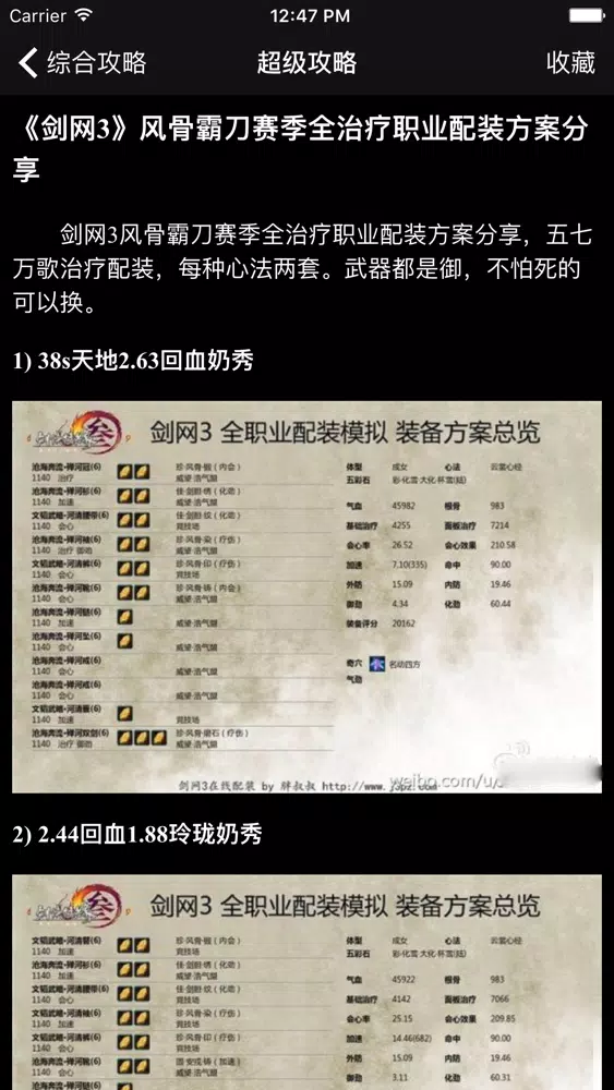 超级攻略视频 for 剑侠情缘3 Screenshots