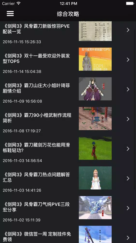 超级攻略视频 for 剑侠情缘3 Screenshots