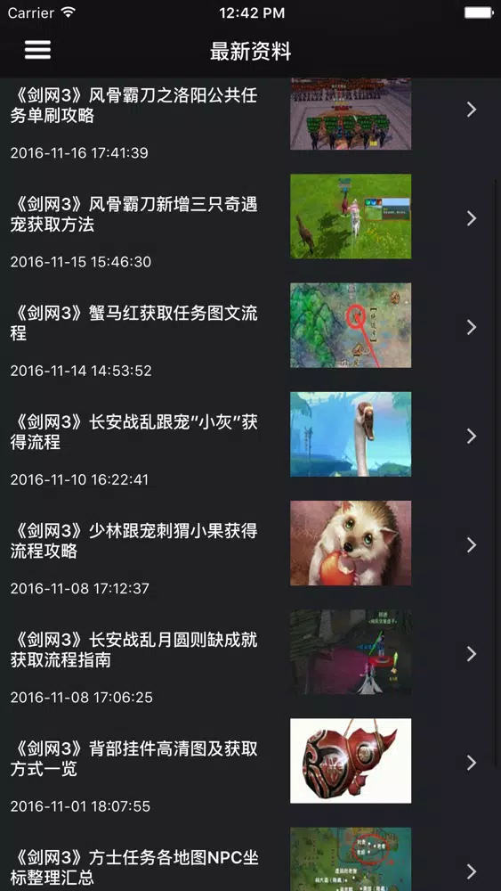 超级攻略视频 for 剑侠情缘3 Screenshots
