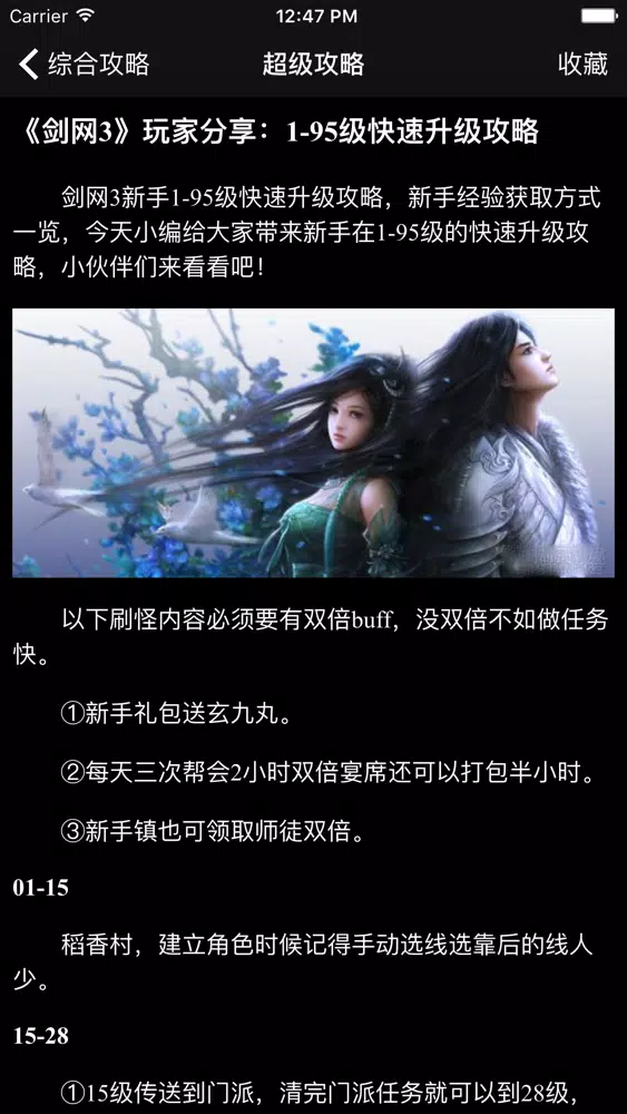 超级攻略视频 for 剑侠情缘3 Screenshots