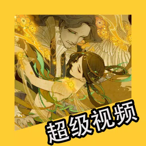 超级攻略视频 for 倩女幽魂手游
