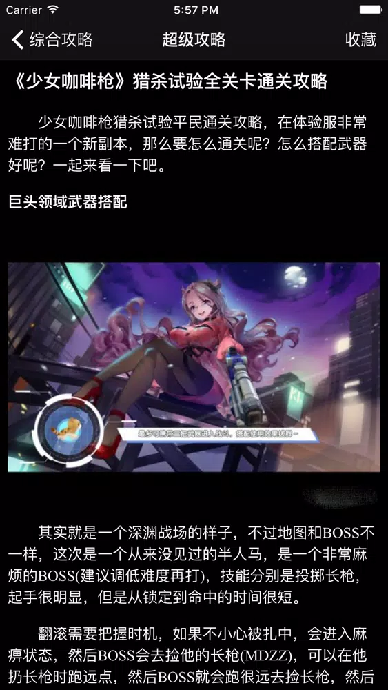 超级攻略视频 for 少女咖啡枪 Screenshots