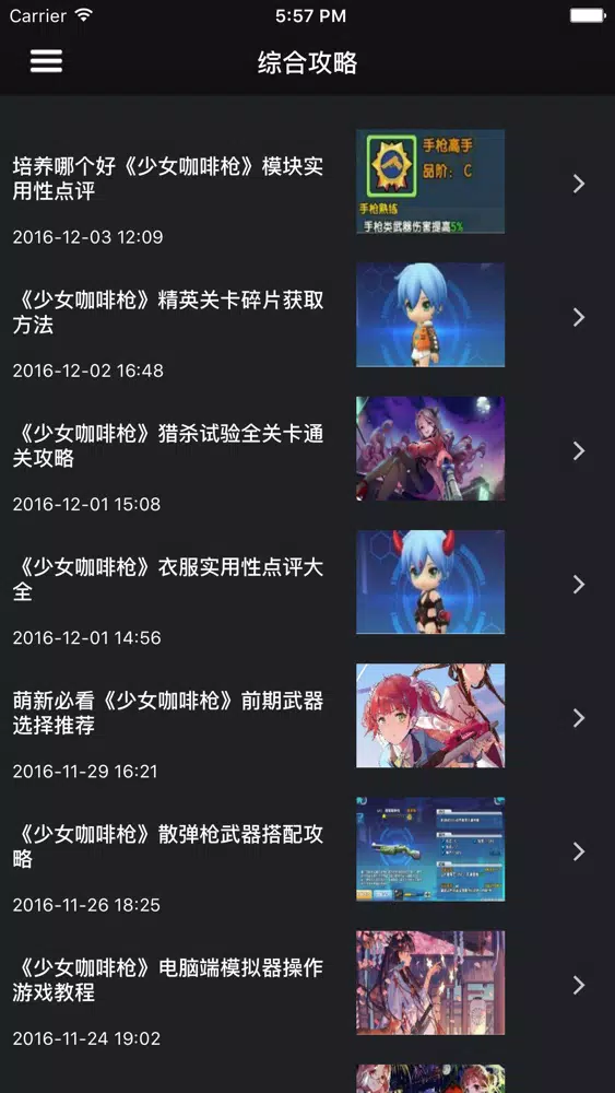 超级攻略视频 for 少女咖啡枪 Screenshots