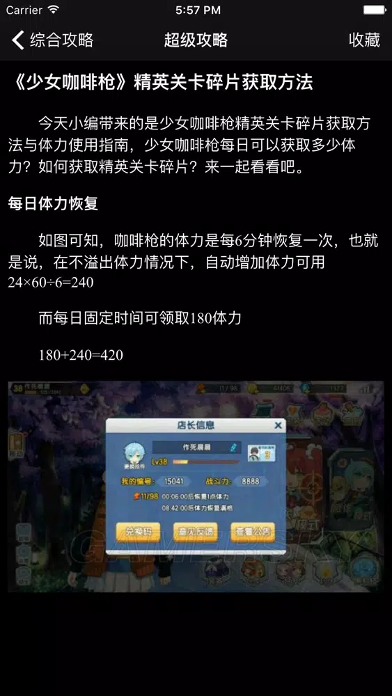超级攻略视频 for 少女咖啡枪 Screenshots