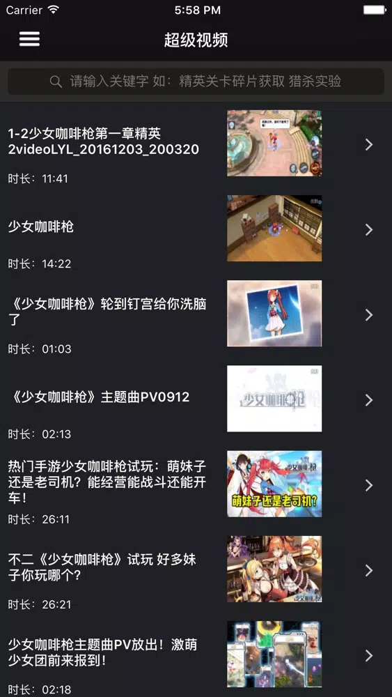 超级攻略视频 for 少女咖啡枪 Screenshots