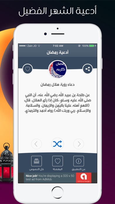 أدعية رمضان 2017 - رسائل و تهاني و دعاء Screenshots