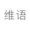 维语翻译-新疆维吾尔语翻译工具